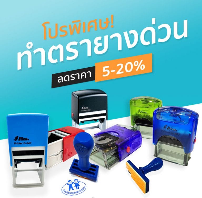 ตรายางหมึกในตัว คืออะไร